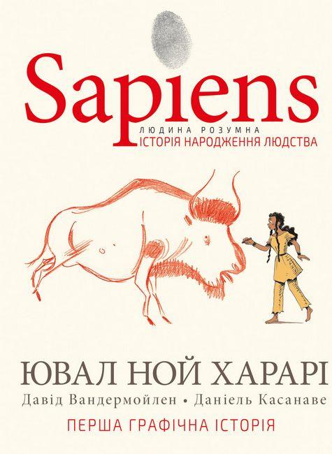 Sapiens. Історія народження людства. Том 1 | Ювал Ной Харарі, фото 1