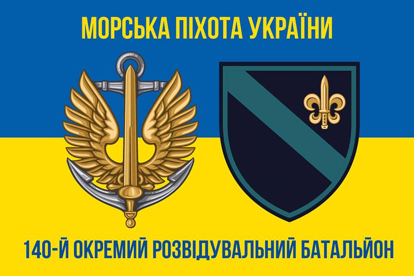 Прапор 140 ОРБ ВМС ЗСУ синьо-жовтий 2