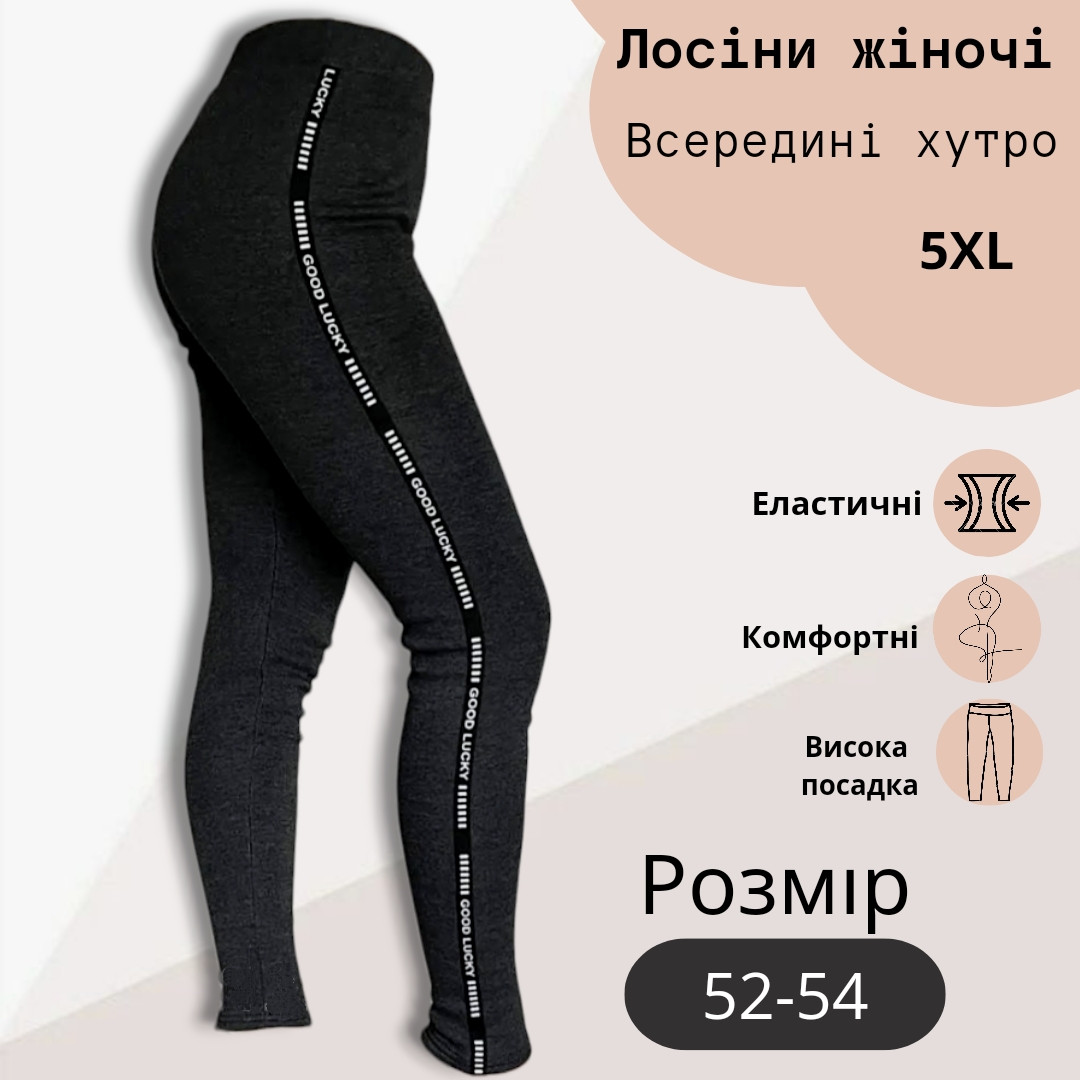 Гамаші лосини жіночі на хутрі 52-54 теплі щільні з бічною вставкою, фото 1