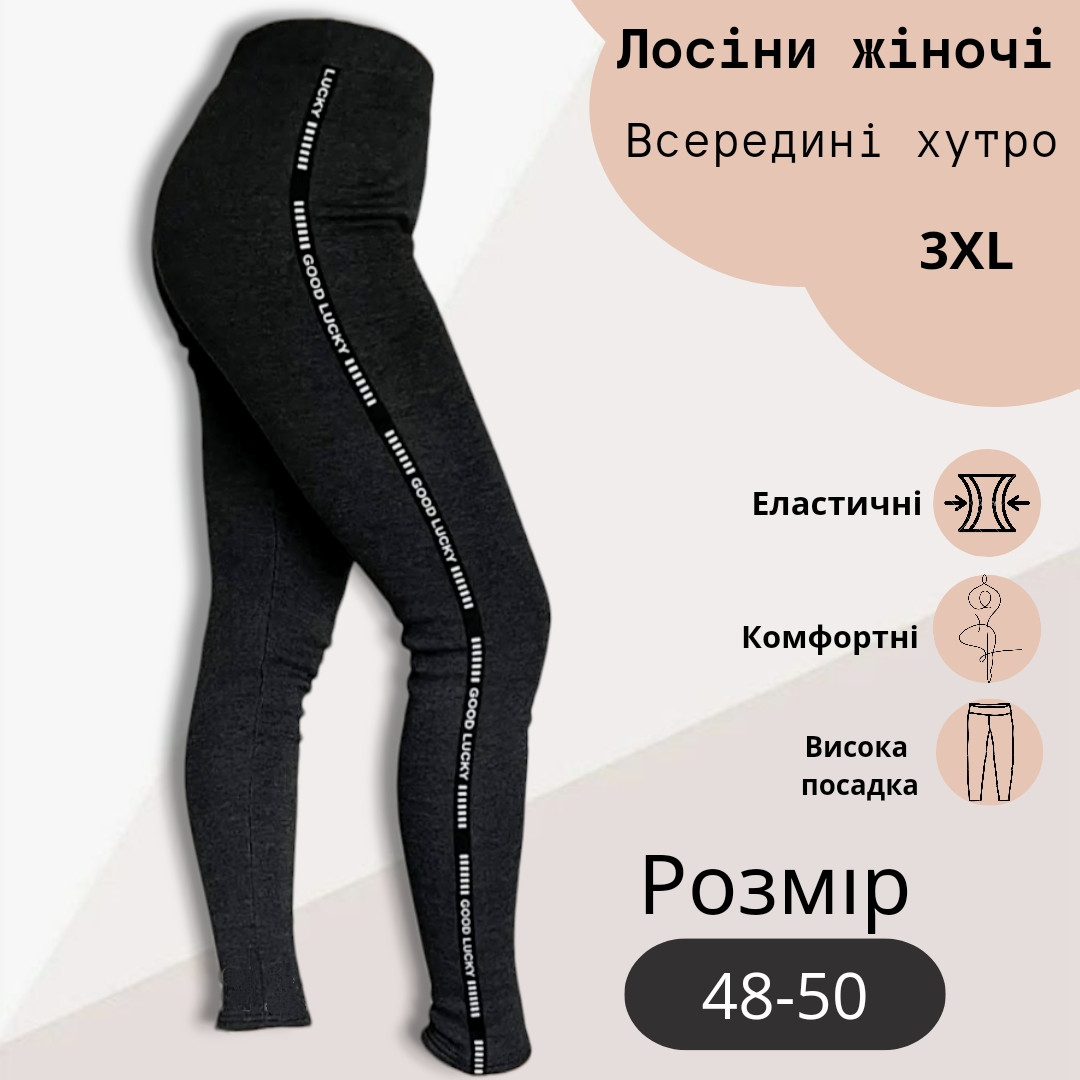 Лосини гамаші жіночі на хутрі 48-50 теплі щільні з бічною вставкою, фото 1