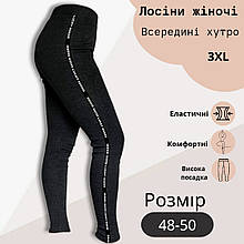 Гамаші лосини жіночі на хутрі  48-50 Ластівка теплі щільні з бічною вставкою
