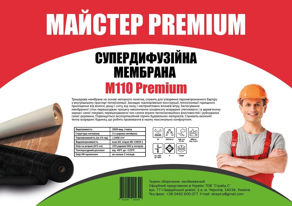 Супердифузійна мембрана 110 коричневий ш 1.5 (50м), фото 1