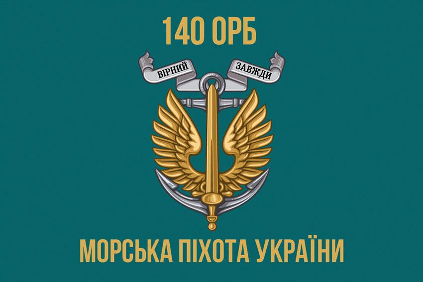 Прапор 140 ОРБ ВМС ЗСУ 6