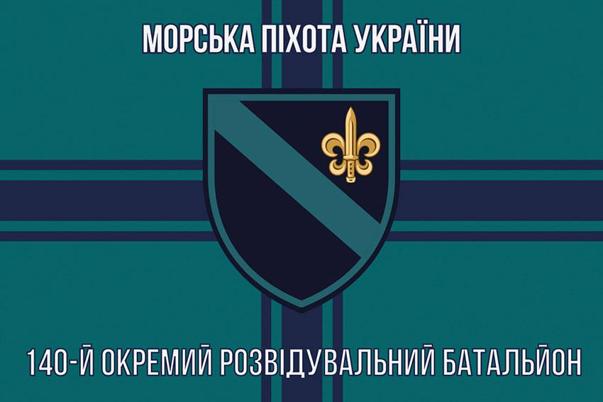 Прапор 140 ОРБ ВМС ЗСУ 11
