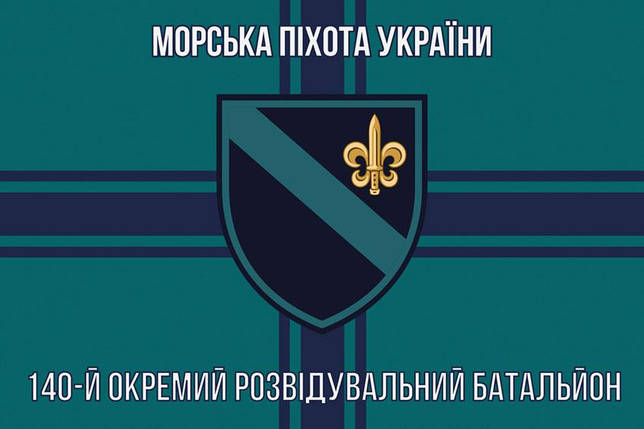 Прапор 140 ОРБ ВМС ЗСУ 11, фото 1