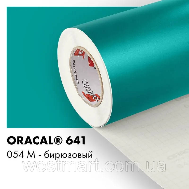 Плівка ORACAL 641 матова 054 бірюзова самоклеюча