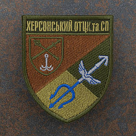 Шеврон Херсонський ОТЦК та СП польовий
