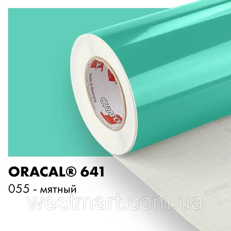 Плівка ORACAL 641 глянсова 055 колір м'яти самоклеюча