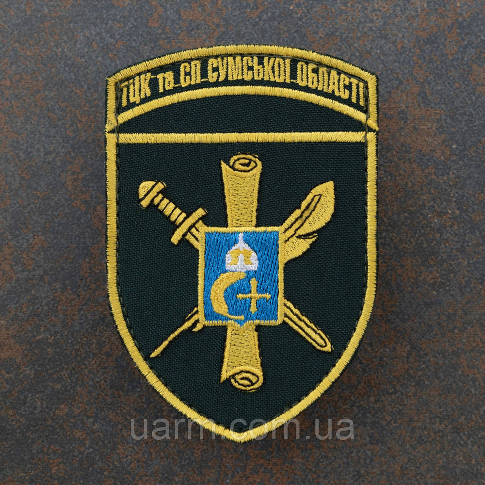 Шеврон Сумський ОТЦК та СП, фото 1