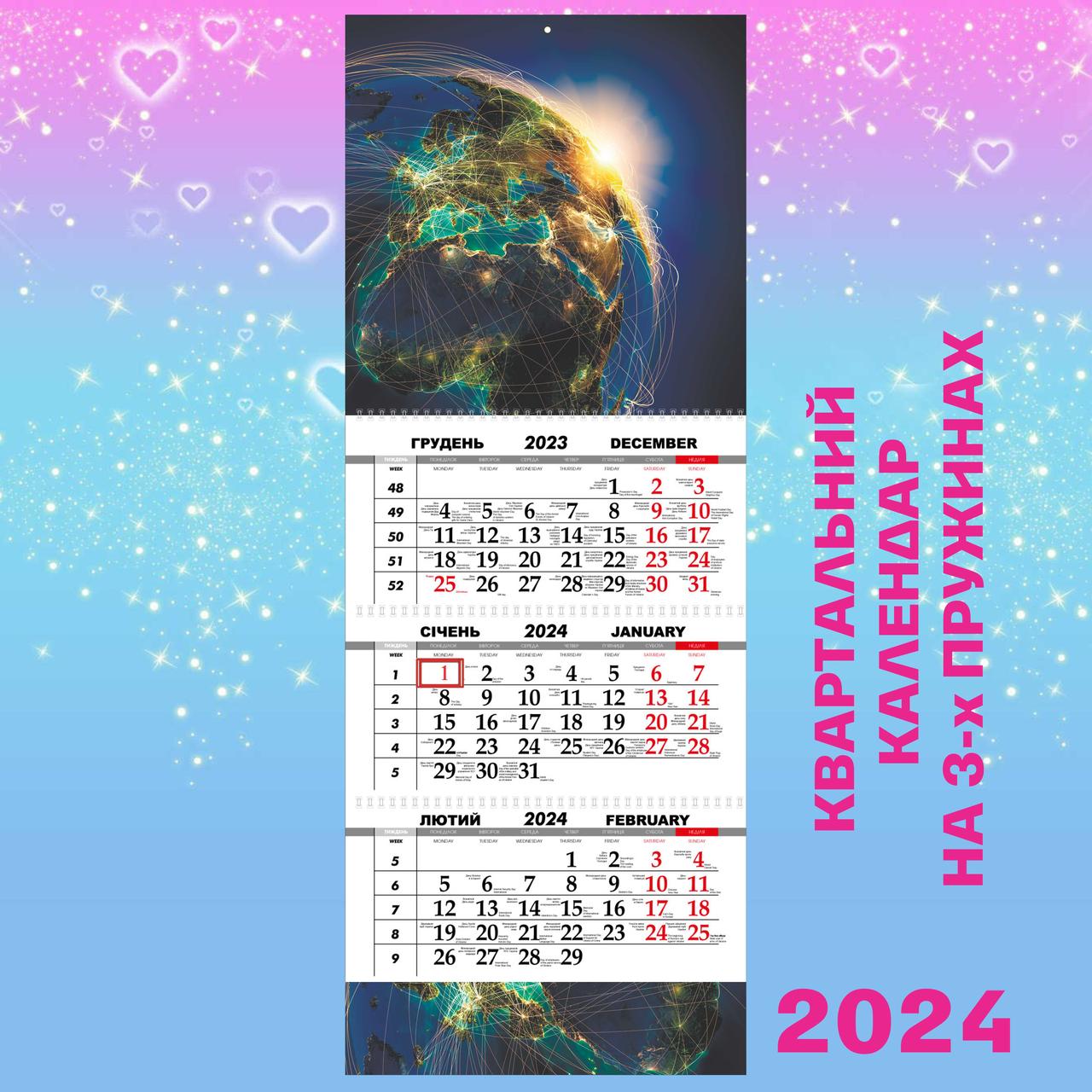 Квартальний настінний календар 2024 великий, Земна Куля