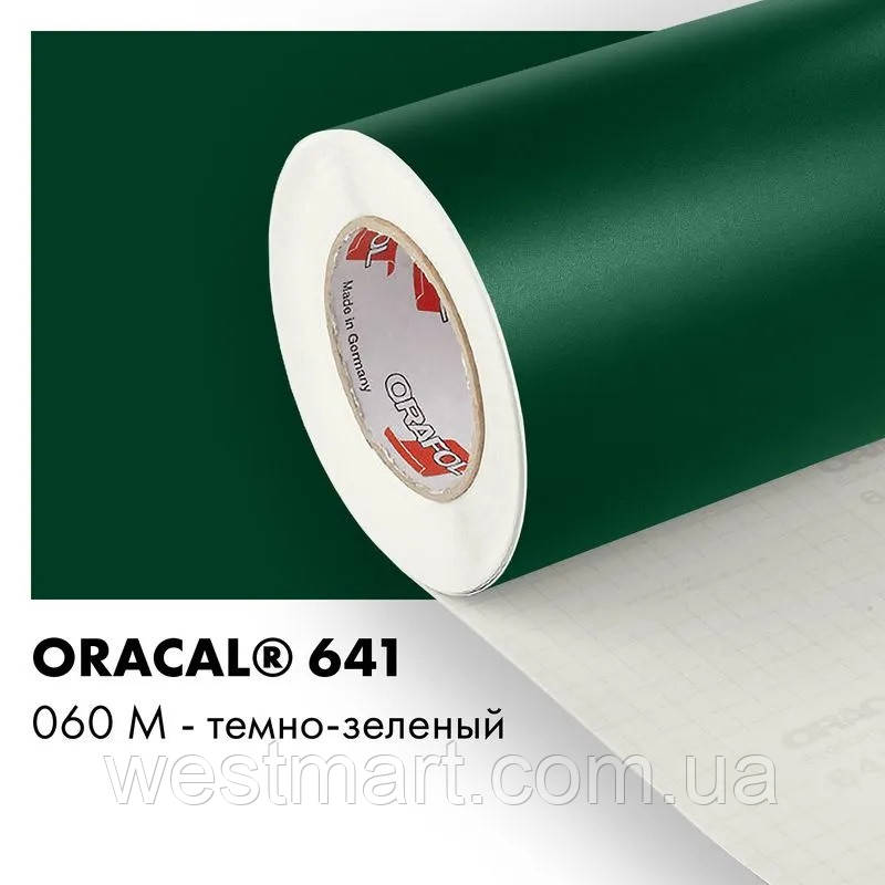 Плівка ORACAL 641 матова 060 темно-зелена самоклеюча, фото 1