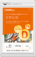 Витамин D и кальций Япония на 3 месяца применения