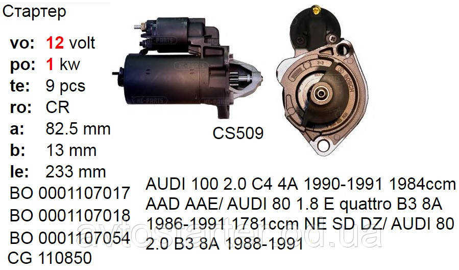 Стартер б/у BOSCH AUDI 80 100 A4 A6 SKODA Superb VW Passat 1.6 1.8 2.0
