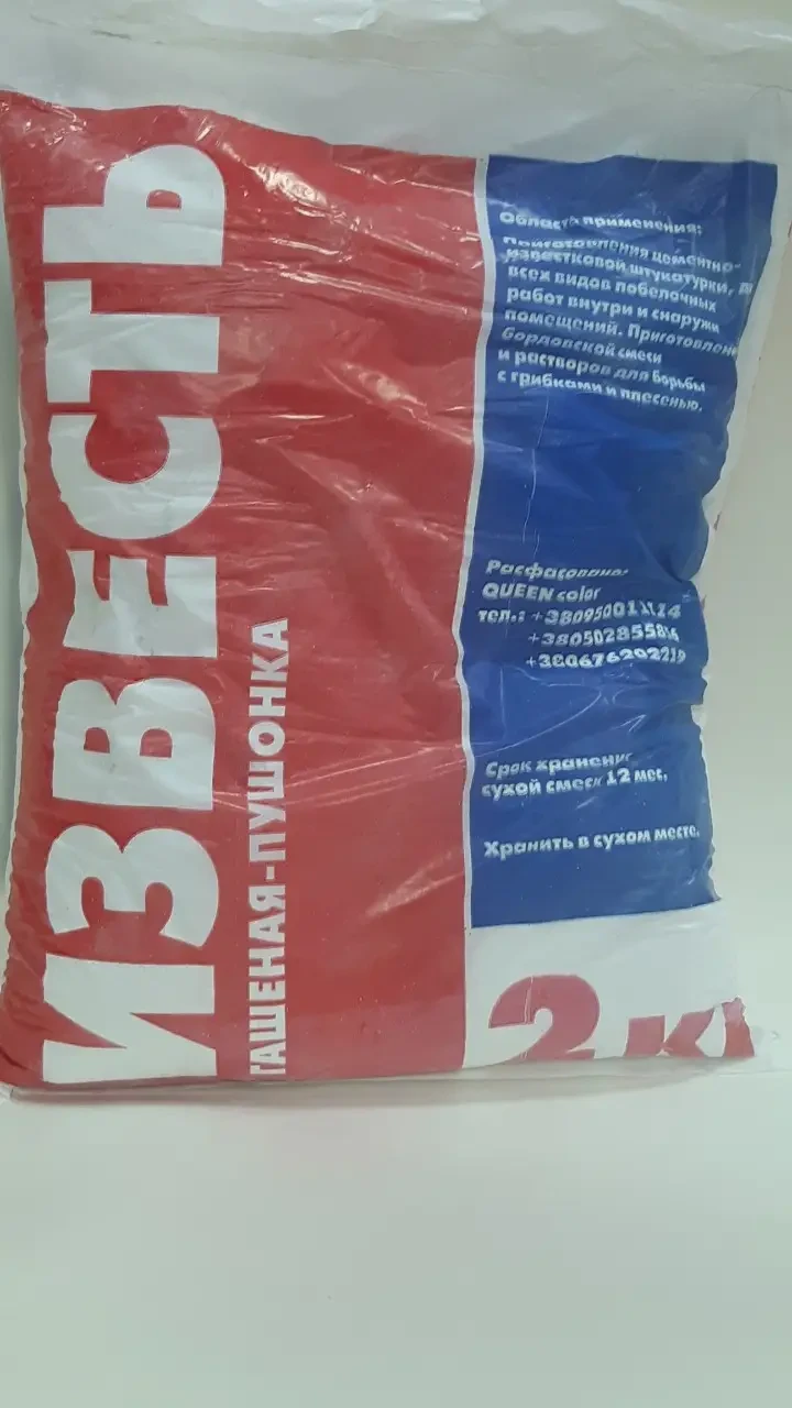 Вапно гашене 2 кг 10 шт.