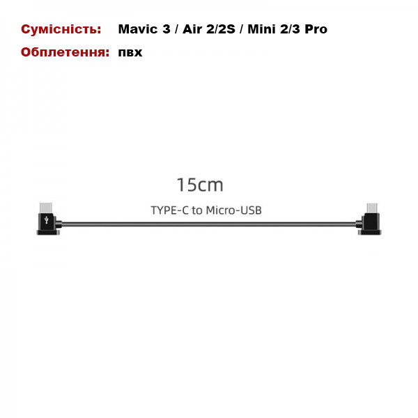 Кабель Goojodoq Type-C-MicroUSB для пульта квадрокоптера DJI Mavic Mini 2 3 Air 2 2S 0.15m Black