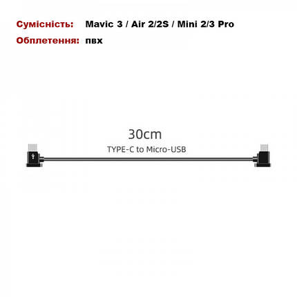 Кабель Goojodoq Type-C-MicroUSB для пульта квадрокоптера DJI Mavic Mini 2 3 Air 2 2S 0.3m Black, фото 2