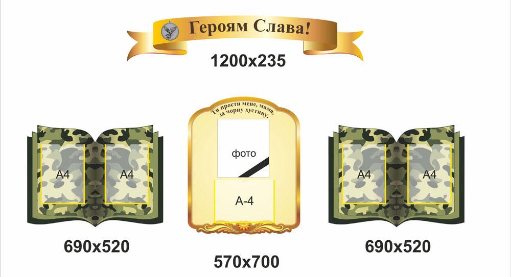 Композиція стендів "Небесна сотня", фото 1