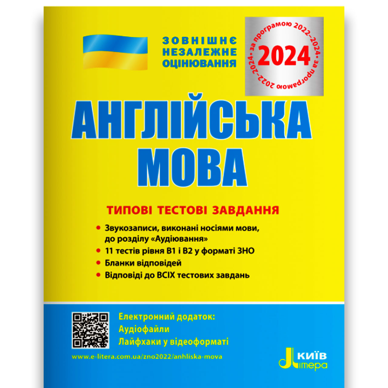 ЗНО 2024 Англійська мова Типові тестові завдання Авт: Мясоєдова С. Вид: Літера