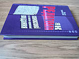 Книга Тимошик М. С. Як редагувати книжкові та газетно-журнальні видання : практичний посібник Б/У, фото 3