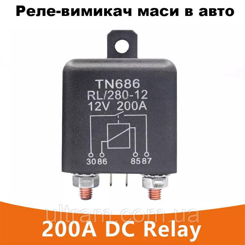 Реле выключатель массы аккумулятора в авто 200А 12В: продажа, цена в ...