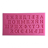 Молд силіконовий Алфавіт4 15,8х8,5х0,7 см форма для заливки