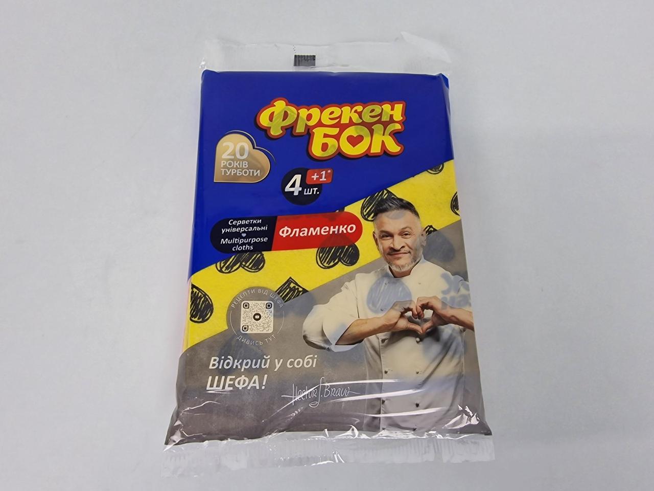 Серветки для прибирання "Фрекен Бок Фламенко" (4 шт + 1) (1 пачка), фото 1