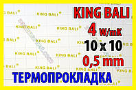 Термопрокладка KingBali 4W 0.5 мм 10х10мм оригинал термо прокладка термоинтерфейс