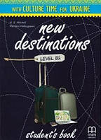 New Destinations B2 Student's Book with Culture Time for Ukraine (H.Q.Mitchell) / Учебник