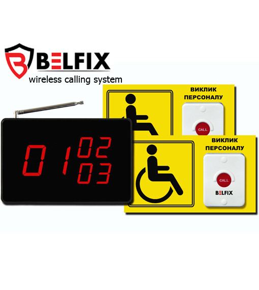 Комплект 2-x кнопок виклику для інвалідів + табло BELFIX-SET-HELP 3