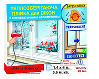 Теплозберігаюча плівка на вікна 1.4 м. x 4 м. 20мк Німеччина, Термоплівка для утеплення вікон "Третє скло" 6.6 м.кв.