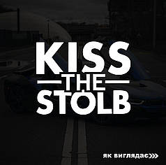 Наклейка на авто Kiss the STOLB 17*13см + монтажна плівка