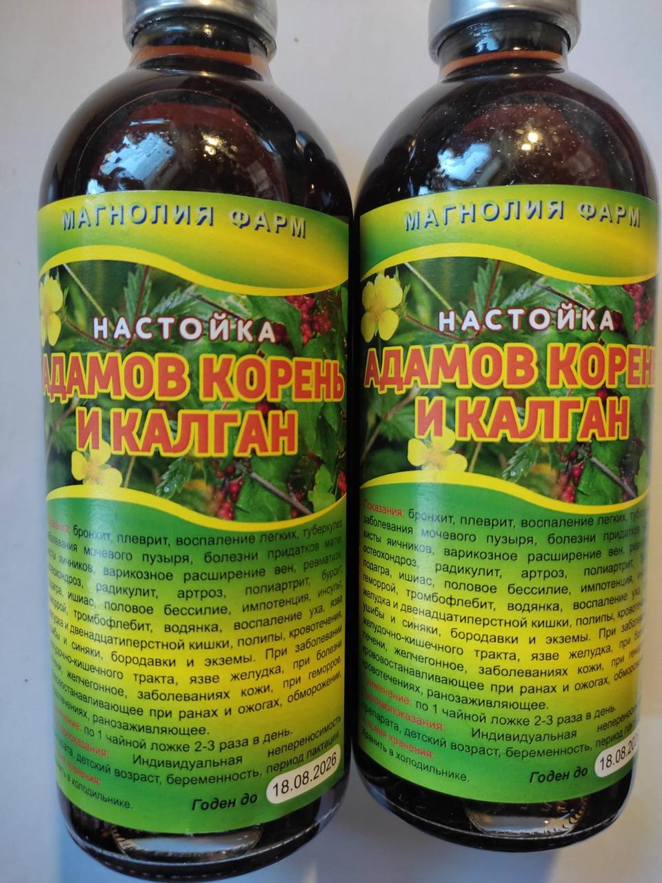 Настойка Адамов корень и калган (ID#1983354696), цена: 150 ₴, купить на ...