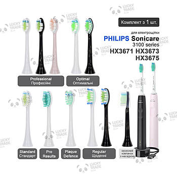 1 шт. Насадка зубної щітки Philips Sonicare 3100 series HX3671 HX3673 HX3675 Колір на вибір