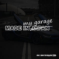 Наклейка на авто Made in 26*7 см+ монтажна плівка