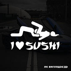 Наклейка на авто I love SUSHI 23*14 см+ монтажна плівка