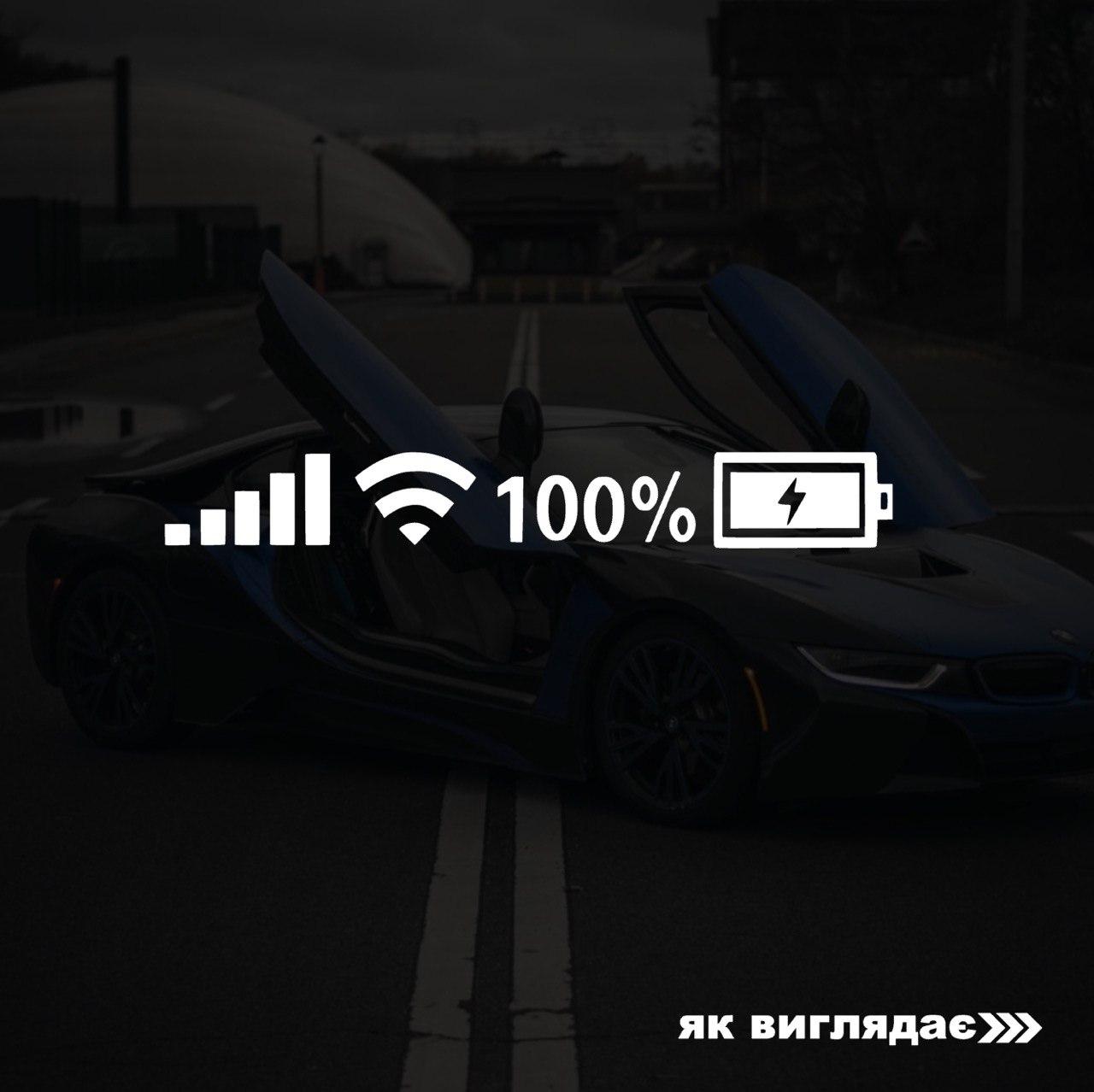 Наклейка на авто 100% вайфай 25*4 см+ монтажна плівка