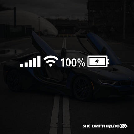 Наклейка на авто 100% вайфай 25*4 см+ монтажна плівка, фото 1