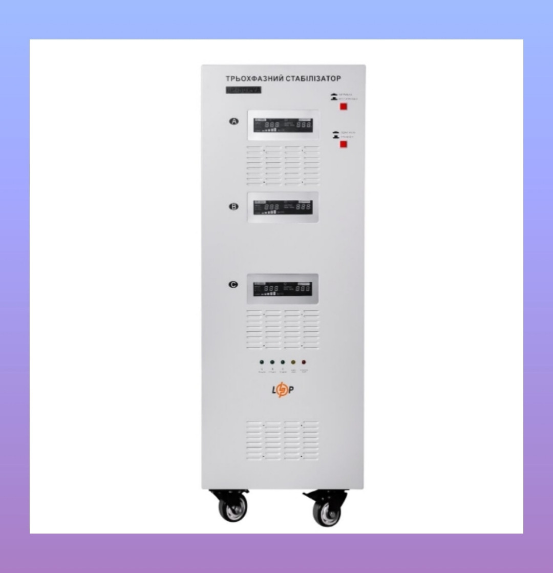 Стабілізатор напруги LogicPower LP-50kVA 3 phase (35000 Вт)