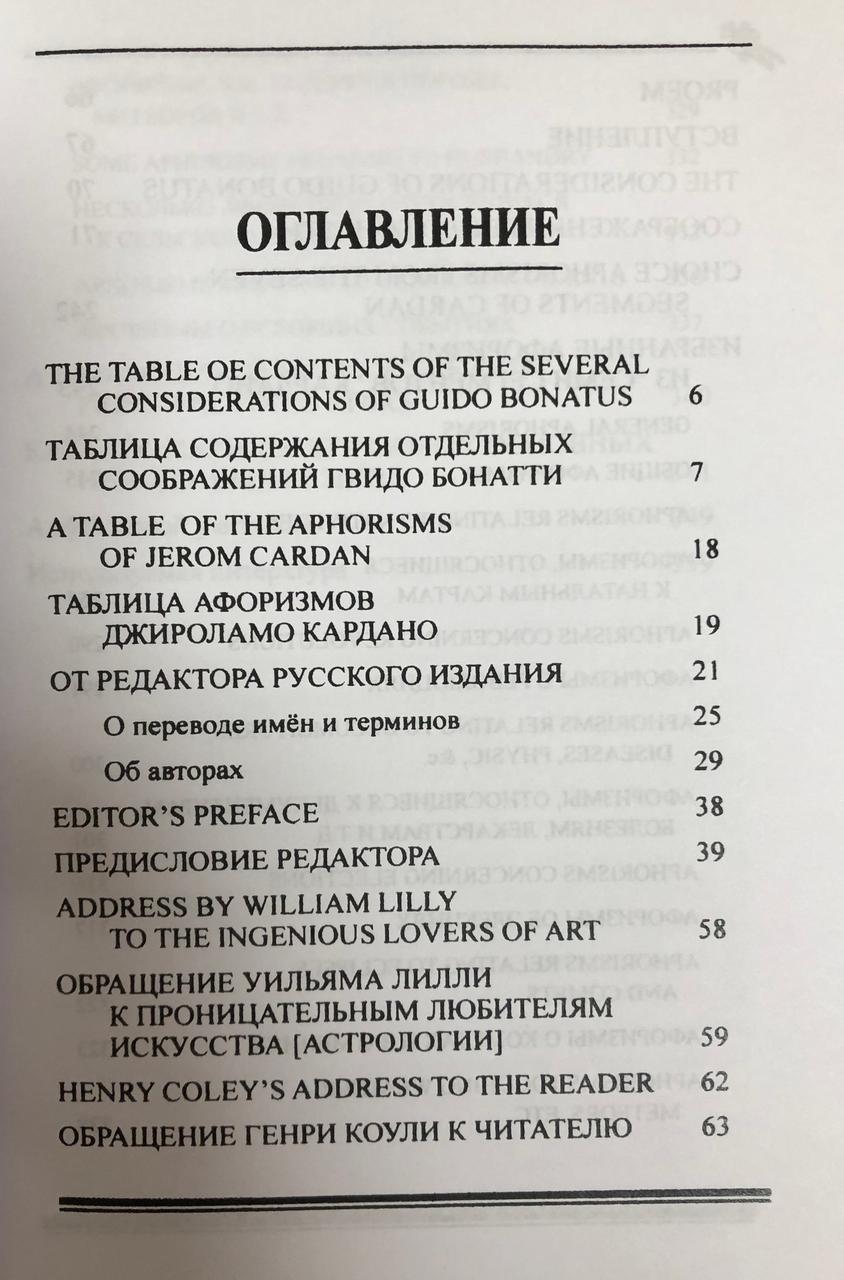 Душа астрологии. Бонатти Г., Кардано Д. - фото 2 - id-p430733176