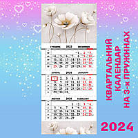 Квартальный календарь 2024, 3Д цветы
