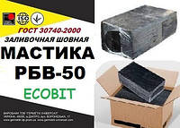 РБВ - 50 Ecobit ГОСТ 30740-2000 мастика для швов