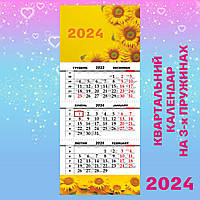 Квартальный календарь 2024, Подсолнухи