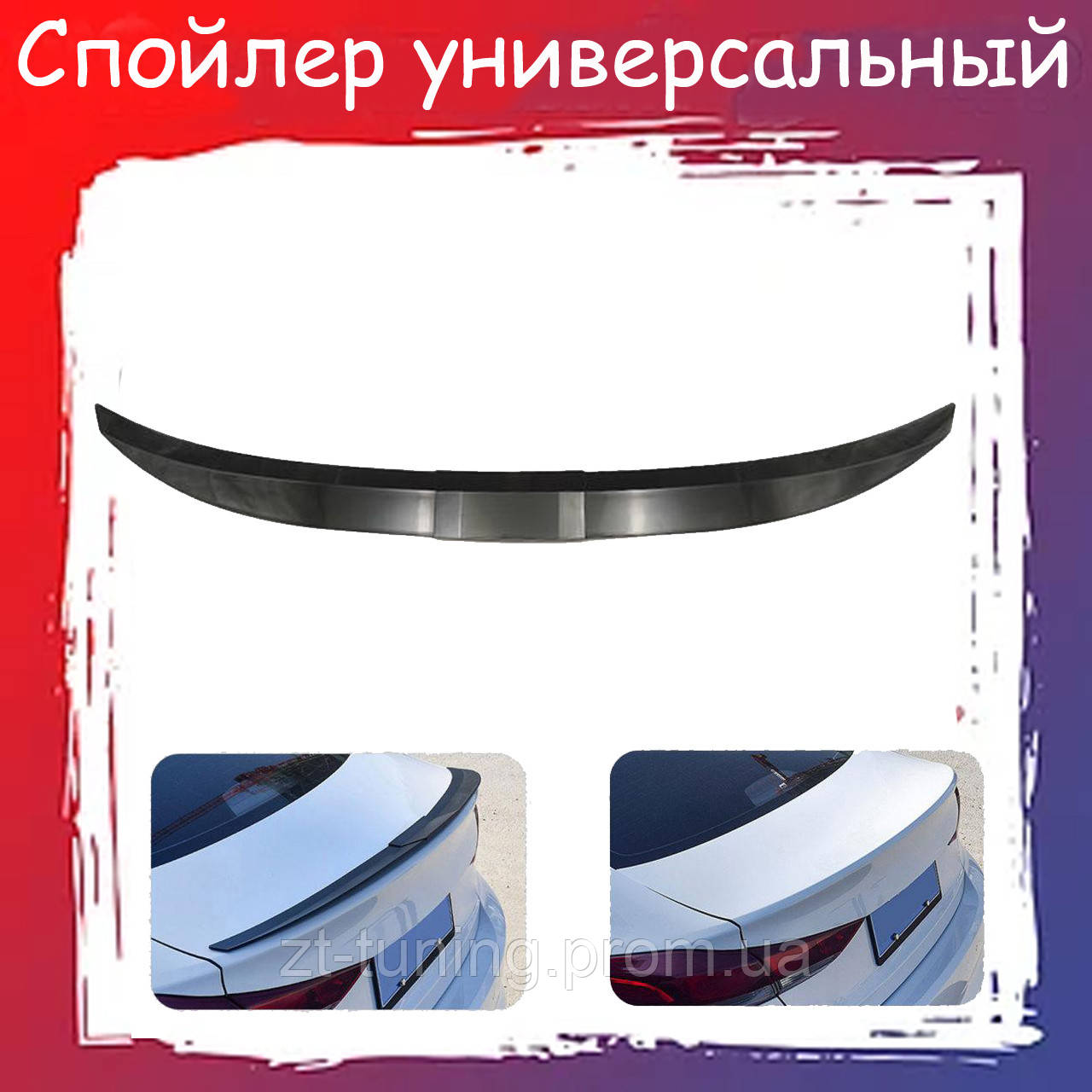 Антикрыло из резины Спойлер универсальный Абс (ID#1983424477), цена ...