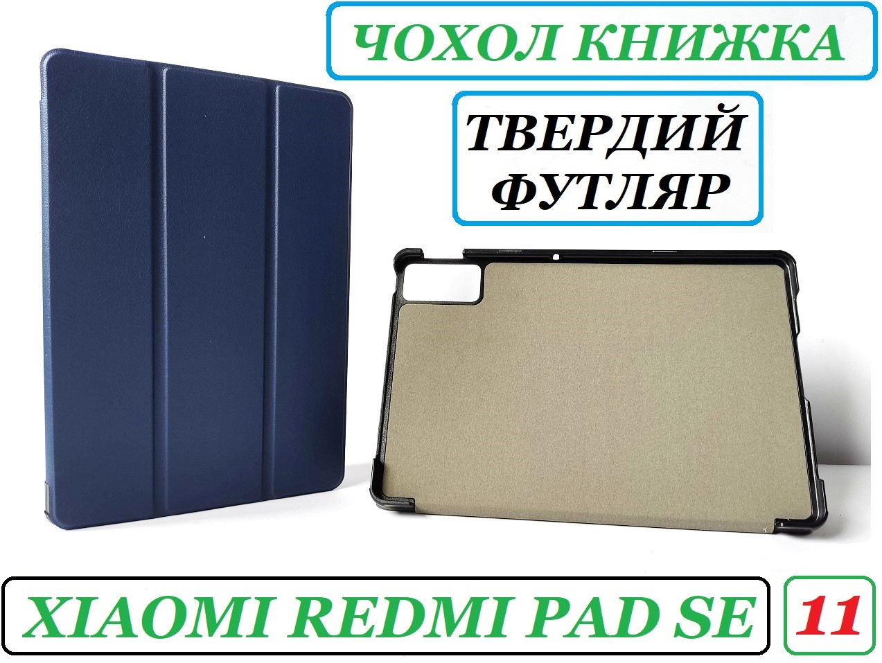 Синій чохол книжка Xiaomi Redmi Pad SE VHU4448EU (Ксіаомі редмі пад се), твердий футляр сапфір