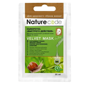Маска для обличчя тканинна 25 мл з екстрактом равлика "Сироватка Швидкої дії" Nature CODE