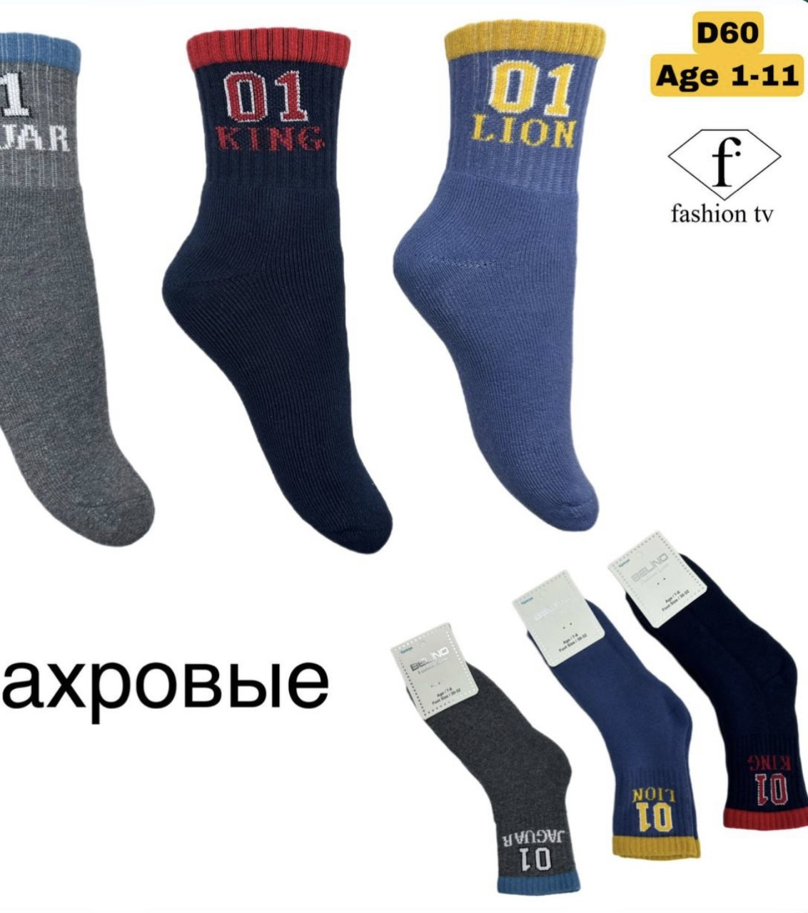 Махрові шкарпетки для дітей із гумкою без махри