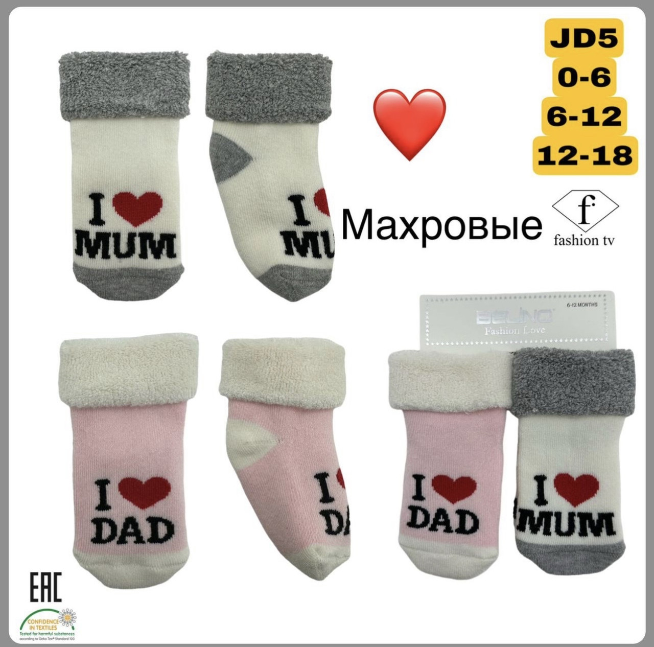Махрові шкарпетки для немовлят I love