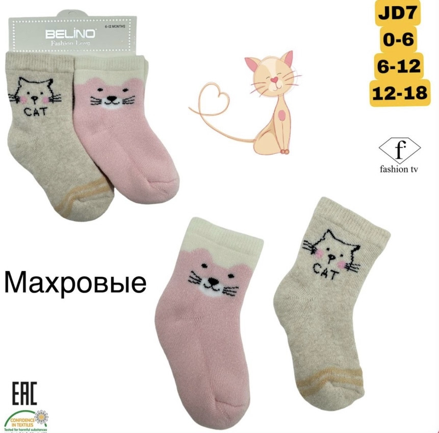 Махрові шкарпетки для немовлят Cute Cate