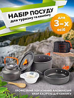 Набор кухонной алюминиевой туристической посуды для кемпинга, пикника
