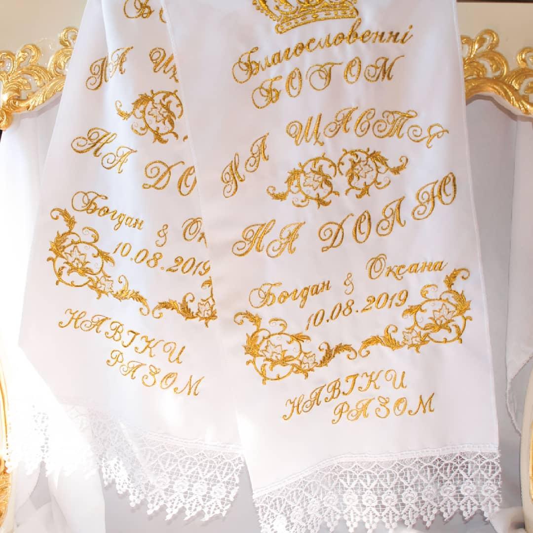 Вишивані рушники під ноги для весільних моментів №57, фото 1